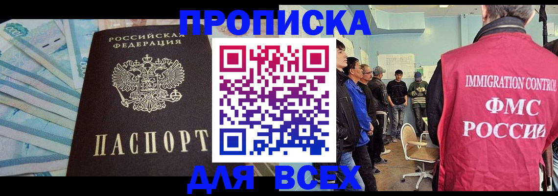 прописка штамп в Семикаракорске